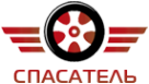 Логотип компании СПАСАТЕЛЬ