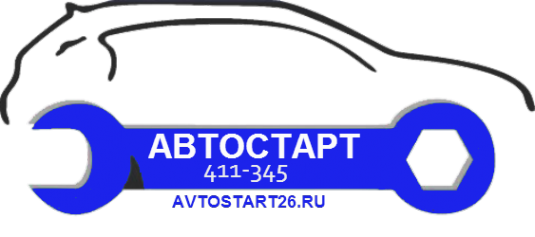 Логотип компании АВТОСТАРТ