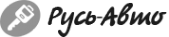 Логотип компании Русь-Авто