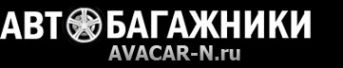 Логотип компании Авакар-н