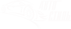 Логотип компании Авто Стиль-ВЕК