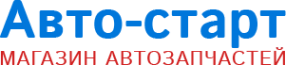 Логотип компании АВТО-СТАРТ