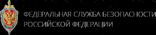 Логотип компании Управление ФСБ России по Ставропольскому краю