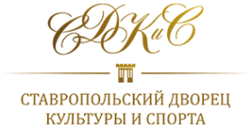 Логотип компании Ставропольский дворец культуры и спорта