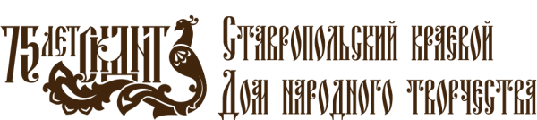 Логотип компании Ставропольский краевой Дом народного творчества