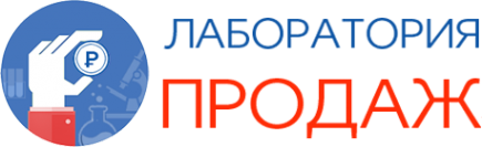 Логотип компании Лаборатория продаж