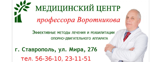 Логотип компании Медицинский центр профессора Воротникова