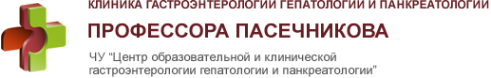 Логотип компании Клиника гастроэнтерологии профессора Пасечникова