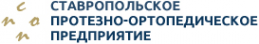 Логотип компании Ставропольское протезно-ортопедическое предприятие