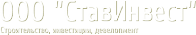 Логотип компании СтавИнвест