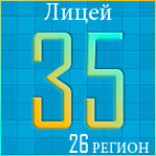 Логотип компании Лицей №35