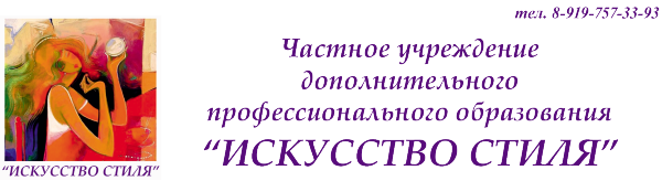 Логотип компании ИСКУССТВО СТИЛЯ