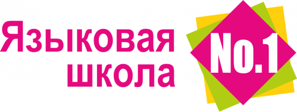 Логотип компании Языковая школа №1