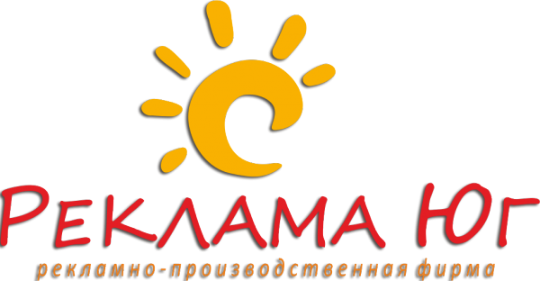 Логотип компании Реклама Юг