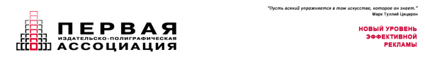 Логотип компании Первая Издательско-полиграфическая Ассоциация