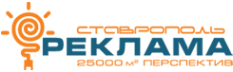 Логотип компании Ставрополь-Реклама