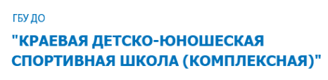 Логотип компании Краевая ДЮСШ (комплексная)