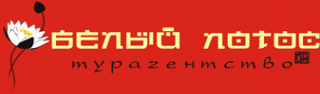 Логотип компании Белый лотос