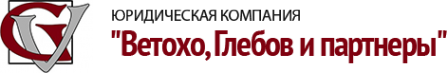 Логотип компании Ветохо Глебов и партнеры