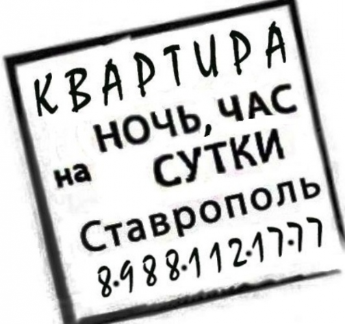 Логотип компании Квартира сутки Ставрополь