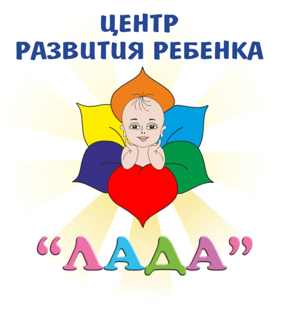 Логотип компании Центр развития ребёнка Лада