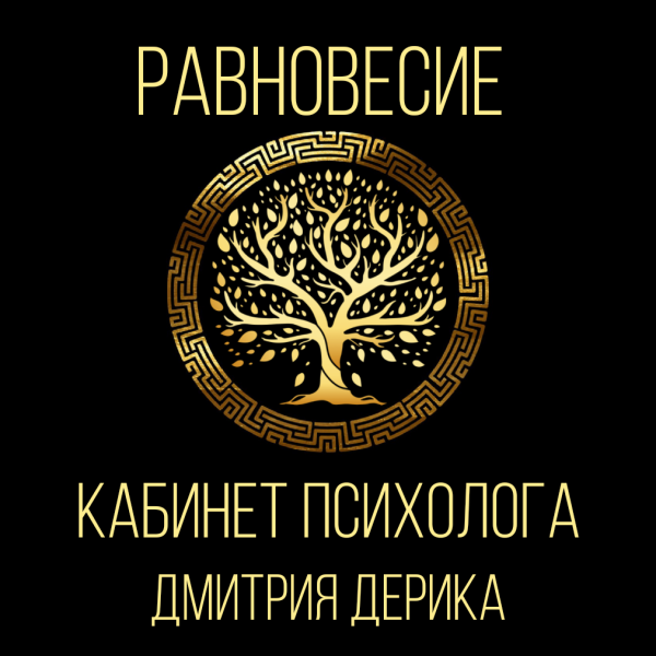 Логотип компании Кабинет психолога Дмитрия Дерика
