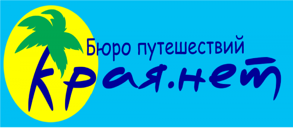 Логотип компании Бюро путешествий Края.нет