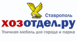 Логотип компании ХозОтдел.ру - Ставрополь