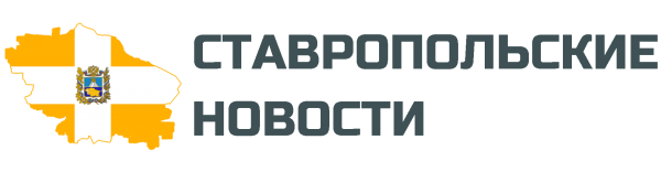 Логотип компании Ставропольские новости