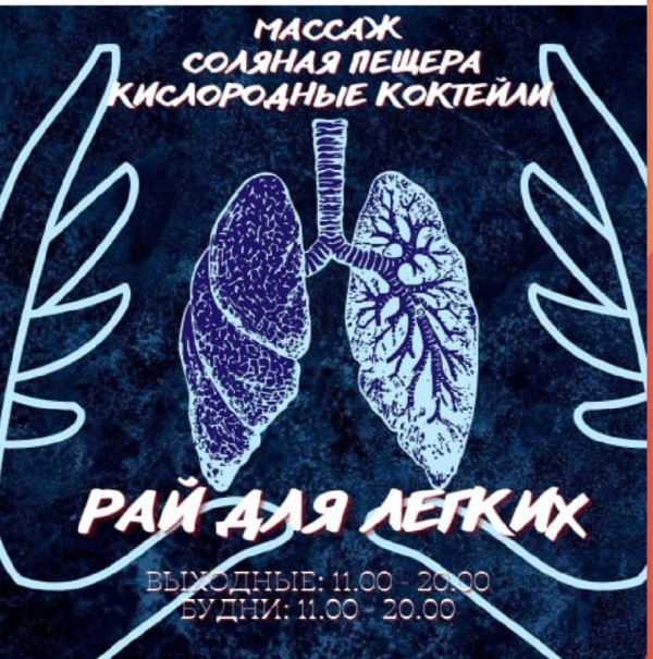 Логотип компании Рай для лёгких