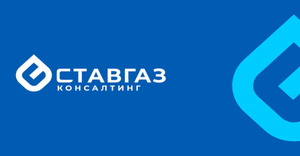 Логотип компании СТАВГАЗ КОНСАЛТИНГ