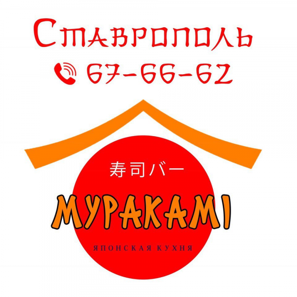 Логотип компании Мураками